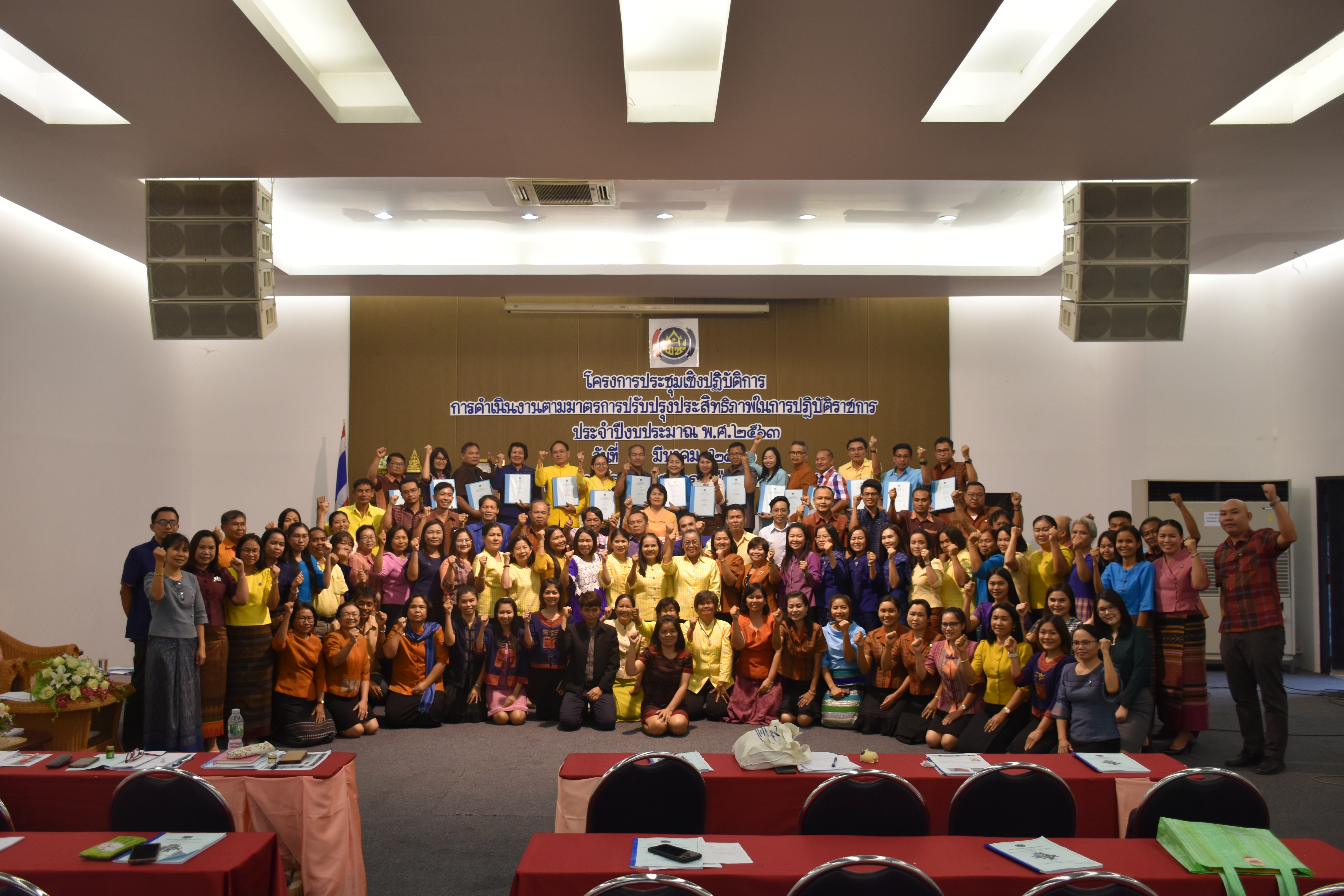 4 มีนาคม 2563 พัฒนาชุมชนจังหวัดมหาสารคาม ดำเนินโครงการประชุมเชิงปฏิบัติการการดำเนินงานตามมาตรการปรับปรุงประสิทธิภาพในการปฏิบัติราชการ ประจำปีงบประมาณ พ.ศ. 2563