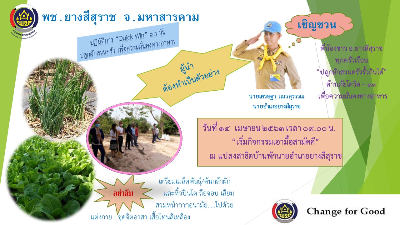 ผู้ว่าราชการจังหวัดมหาสารคาม นำปลูกผักสวนครัวฝ่าวิกฤต COVID-19