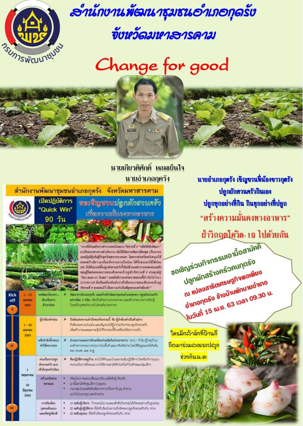 ผู้ว่าราชการจังหวัดมหาสารคาม นำปลูกผักสวนครัวฝ่าวิกฤต COVID-19