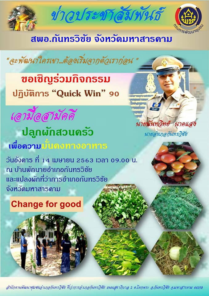 ผู้ว่าราชการจังหวัดมหาสารคาม นำปลูกผักสวนครัวฝ่าวิกฤต COVID-19