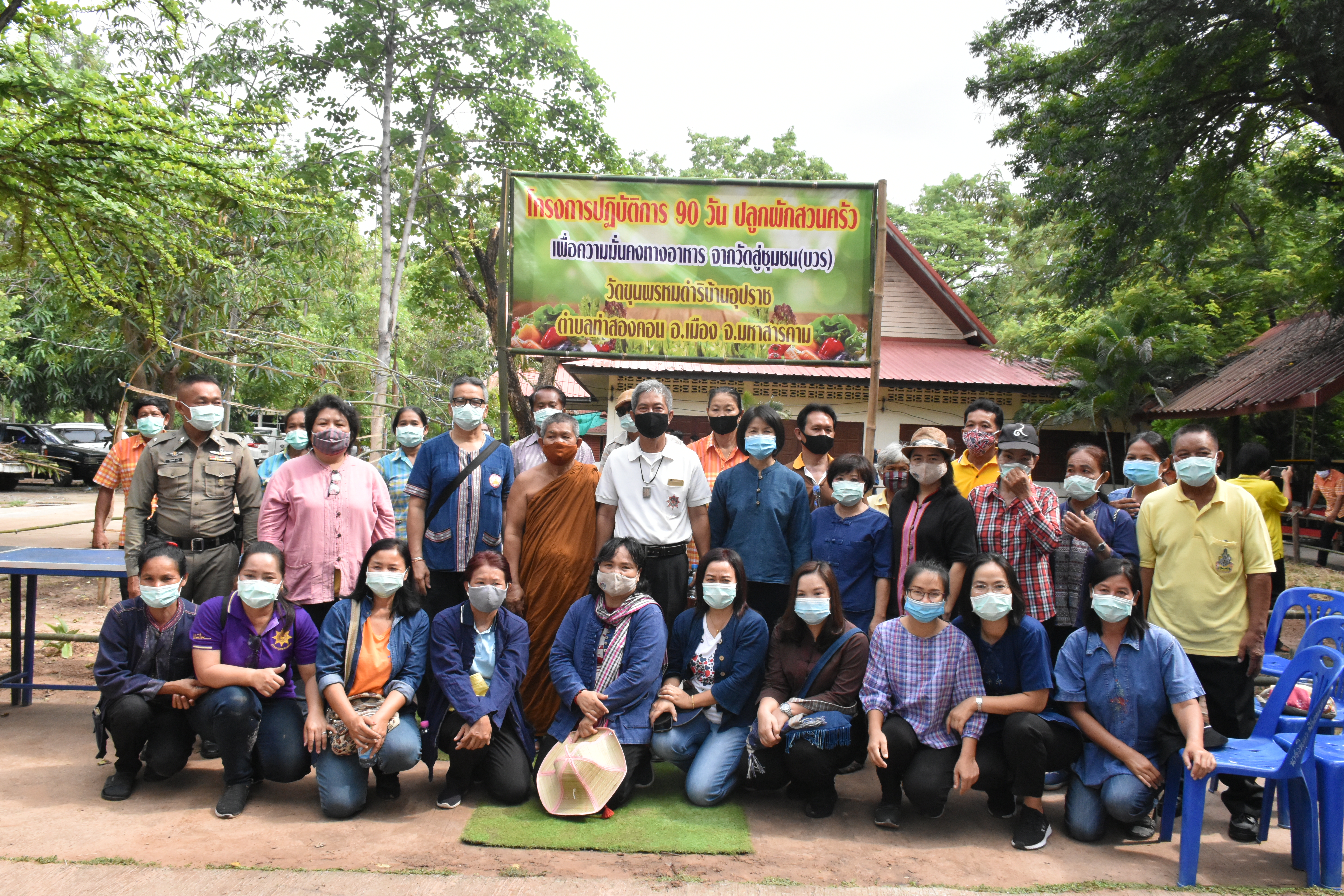 30 พฤษภาคม 2563 เวลา 08.30 น. พช.มหาสารคาม ขับเคลื่อนโครงการน้อมนำแนวพระราชดำริของสมเด็จพระกนิษฐาธิราชเจ้า กรมสมเด็จพระเทพรัตนราชสุดาฯ สยามบรมราชกุมารี สู่แผนปฏิบัติการ 90 วัน ปลูกผักสวนครัว เพื่อสร้างความมั่นคงทางอาหาร ณ บริเวณวัดขุนพรหมดำริ บ้านอุปราช หมู่ที่ 3 ตำบลท่าสองคอน อำเภอเมืองมหาสารคาม จังหวัดมหาสามหาสารคาม