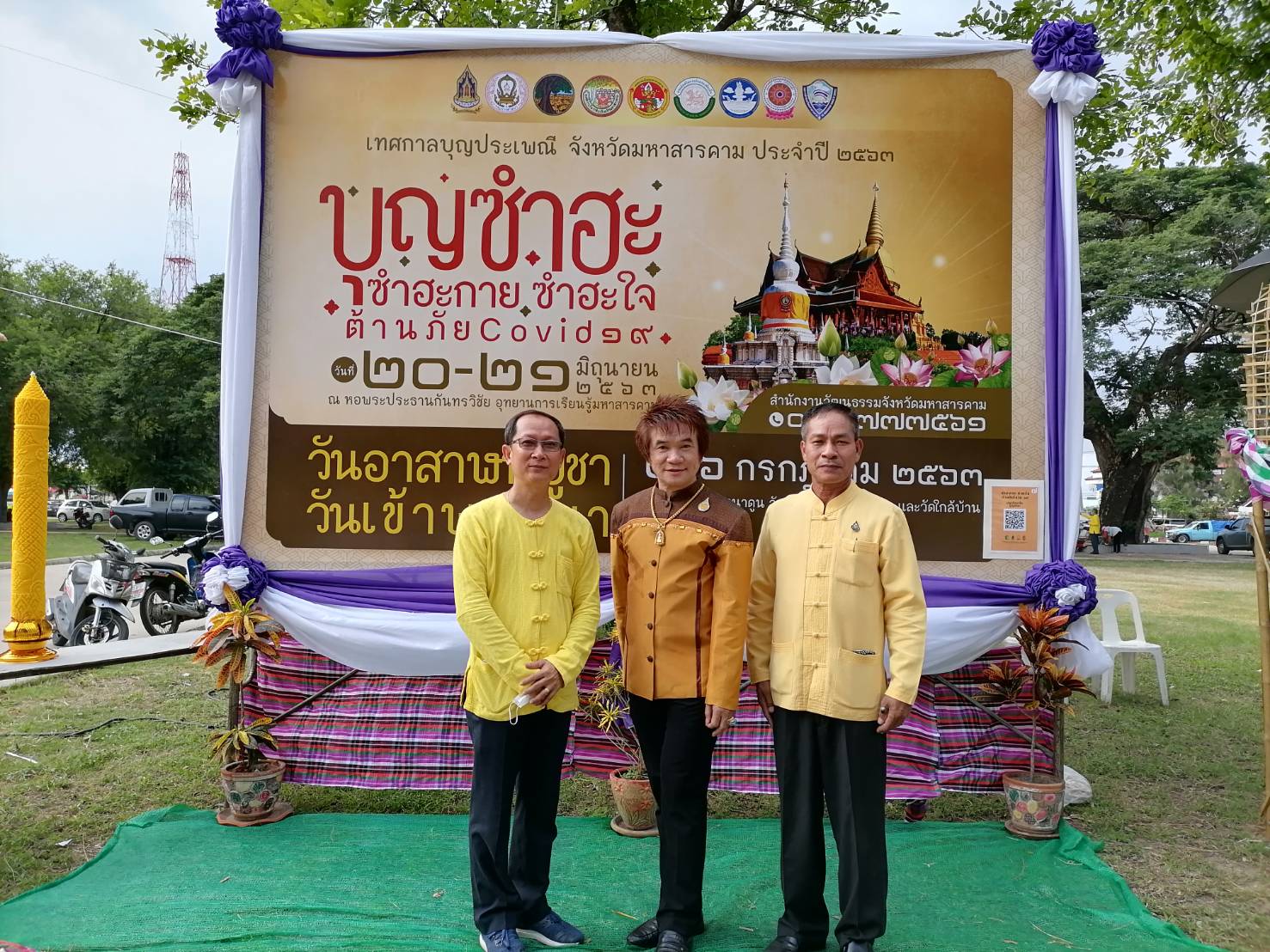 @ มหาสารคามเมืองแห่งความสุข พช.มค. ร่วมพิธีงานบุญซำฮะ ซำฮะกาย ซำฮะใจ ต้านภัยโควิด19 จังหวัดมหาสารคาม ประจำปี 2563ระหว่างวันที่ 20-21 มิถุนายน 2563 ณ หอพระประธานกันทรวิชัย หน้าที่ว่าการอำเภอเมืองมหาสารคาม อำเภอเมืองมหาสารคาม จังหวัดมหาสารคาม