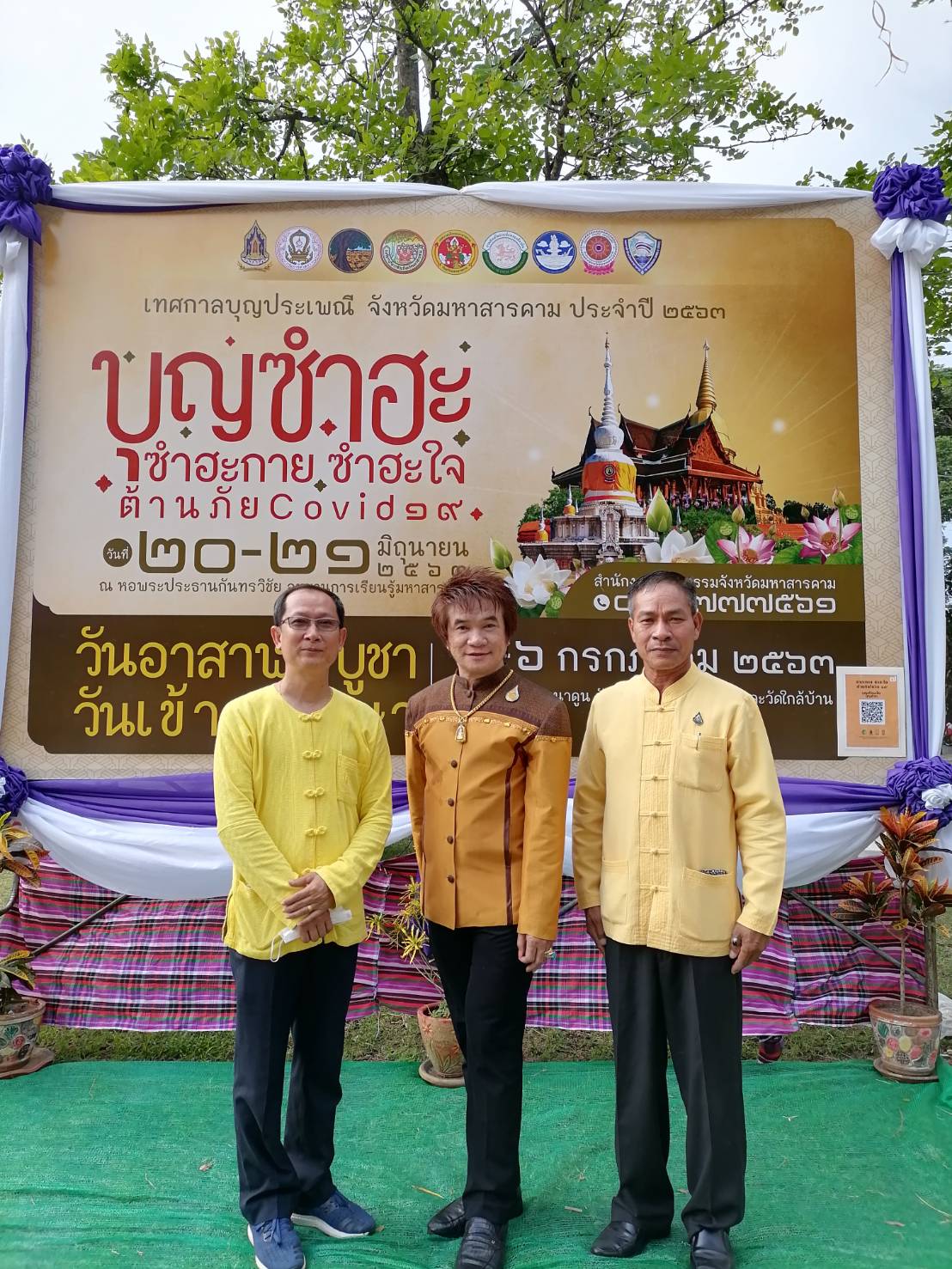 @ มหาสารคามเมืองแห่งความสุข พช.มค. ร่วมพิธีงานบุญซำฮะ ซำฮะกาย ซำฮะใจ ต้านภัยโควิด19 จังหวัดมหาสารคาม ประจำปี 2563ระหว่างวันที่ 20-21 มิถุนายน 2563 ณ หอพระประธานกันทรวิชัย หน้าที่ว่าการอำเภอเมืองมหาสารคาม อำเภอเมืองมหาสารคาม จังหวัดมหาสารคาม