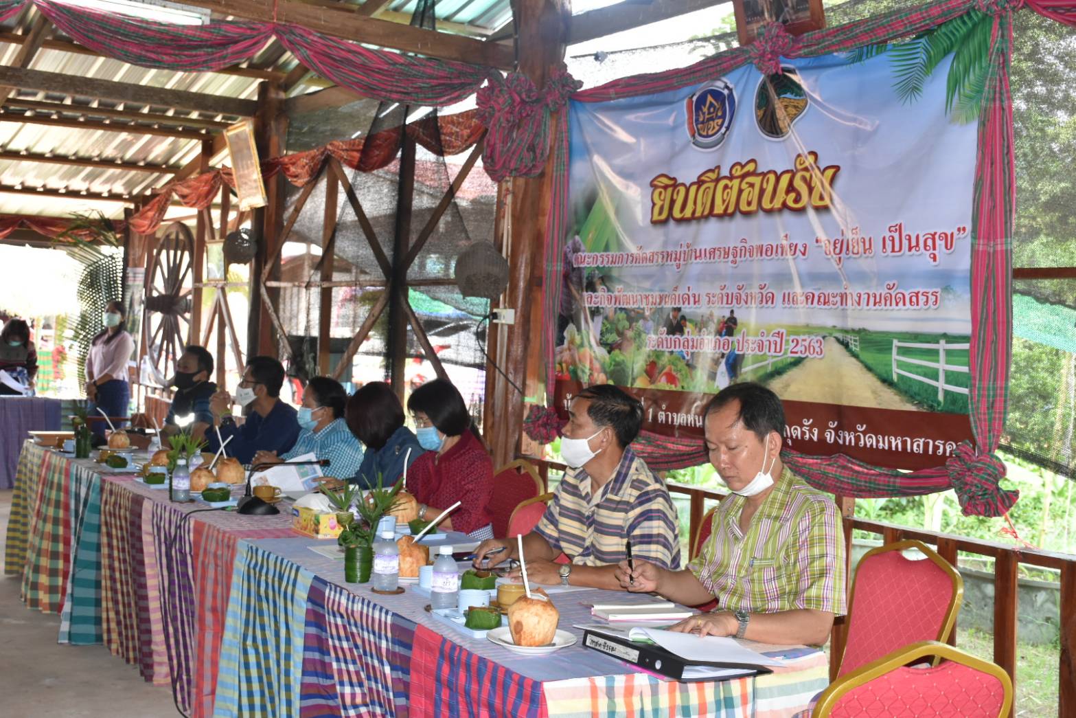 @ มหาสารคามเมืองแห่งความสุข 19 มิถุนายน 2563 เวลา 09.00 น. การคัดสรรหมู่บ้านเศรษฐกิจพอเพียง “อยู่เย็น เป็นสุข” ดีเด่นระดับจังหวัด ประจำปี 2563 จังหวัดมหาสารคาม