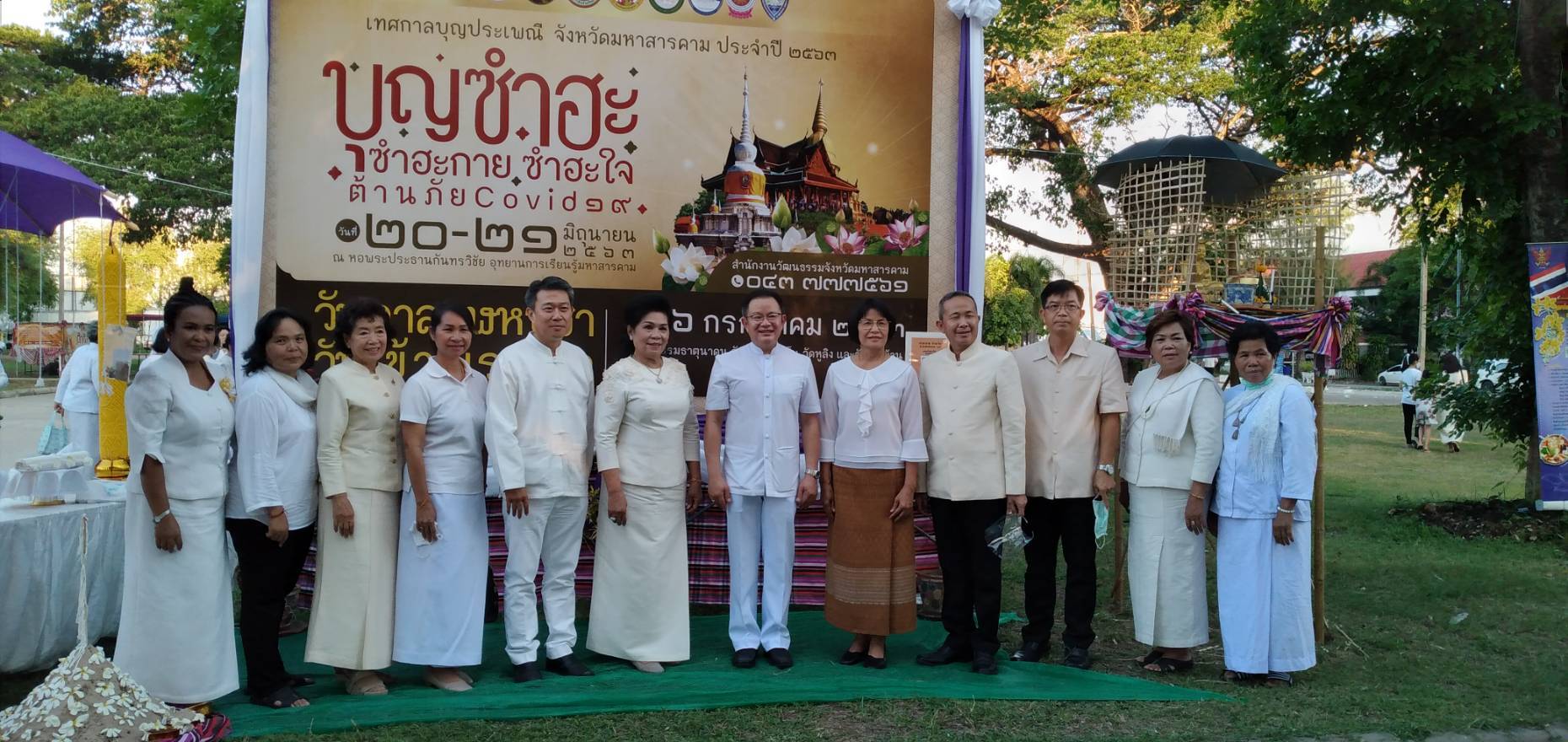 @ มหาสารคามเมืองแห่งความสุข พช.มค. ร่วมพิธีงานบุญซำฮะ ซำฮะกาย ซำฮะใจ ต้านภัยโควิด19 จังหวัดมหาสารคาม ประจำปี 2563ระหว่างวันที่ 20-21 มิถุนายน 2563 ณ หอพระประธานกันทรวิชัย หน้าที่ว่าการอำเภอเมืองมหาสารคาม อำเภอเมืองมหาสารคาม จังหวัดมหาสารคาม