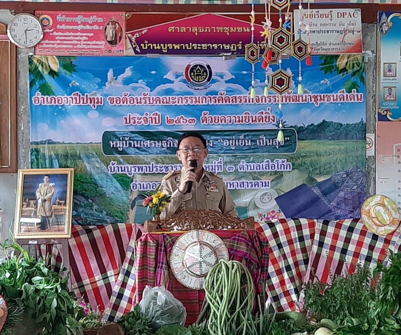 @ มหาสารคามเมืองแห่งความสุข ๑๗ มิถุนายน ๒๕๖๓ เวลา ๑๓.๐๐ น. พช. มหาสารคาม ดำเนินกิจกรรม “คัดสรรหมู่บ้านเศรษฐกิจพอเพียง “อยู่เย็น เป็นสุข” ระดับจังหวัด ปี ๒๕๖๓