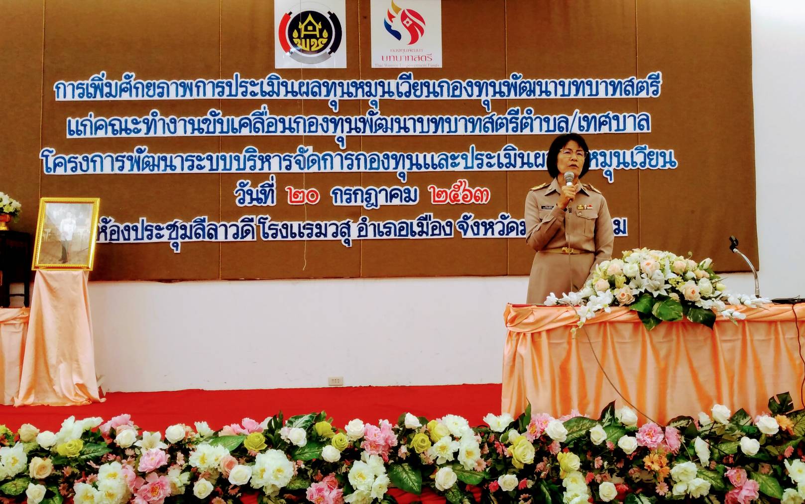 20 กรกฎาคม 2563 เวลา 09.00 น. พช.มค. สานพลังกองทุนพัฒนาบทบาทสตรี ดำเนินโครงการพัฒนาระบบบริหารจัดการกองทุน และประเมินผลทุนหมุนเวียน