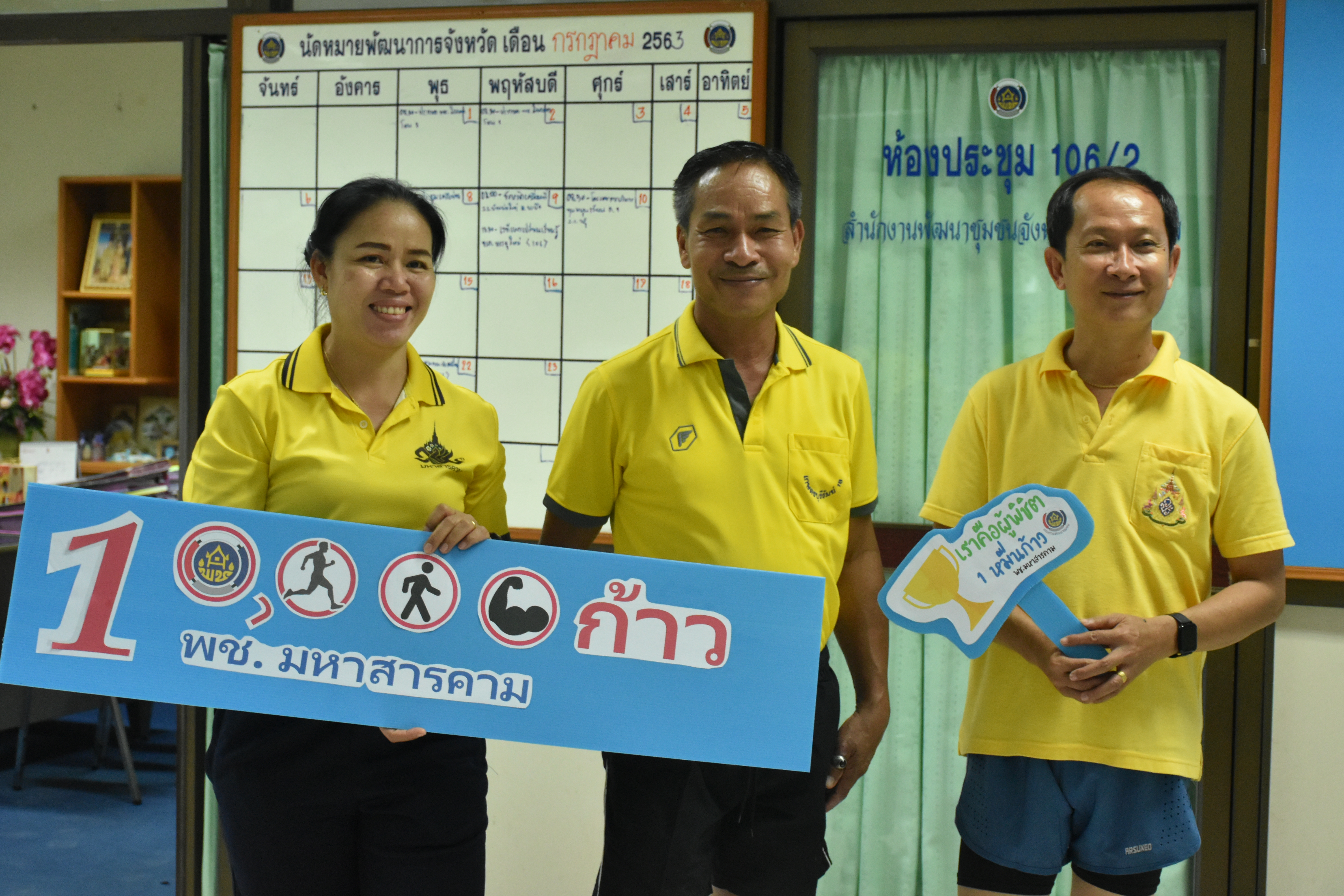 3 กรกฎาคม 2563 เวลา 15.00 น. สุขภาพดี 10,000 ก้าว ชาว พช.มค.