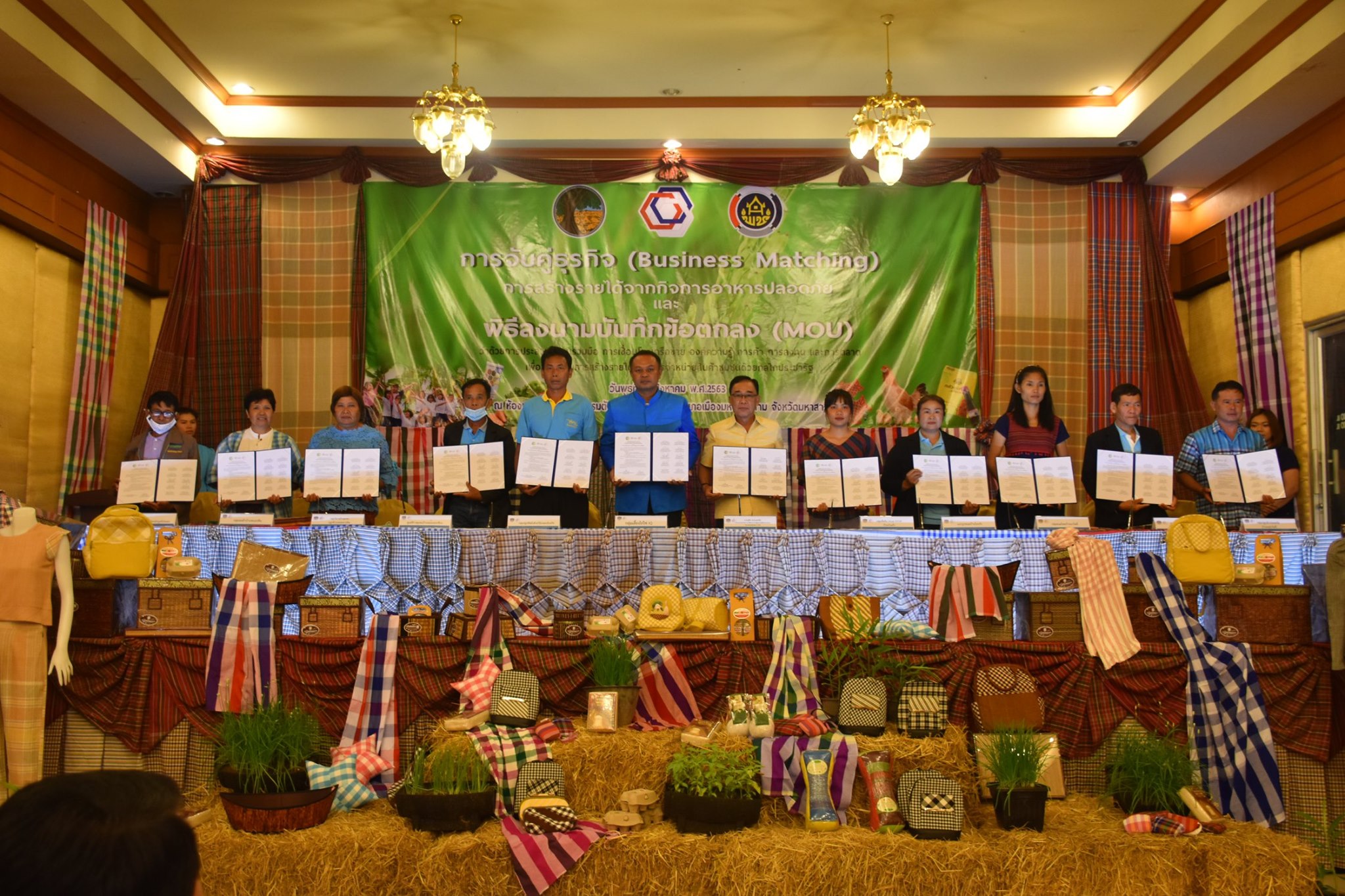 วันพุธที่ 19 สิงหาคม 2563 พช.มหาสารคาม บันทึกข้อตกลง (MOU) ว่าด้วยการประสานความร่วมมือการเชื่อมโยงเครือข่าย องค์ความรู้ การค้า การลงทุน และการตลาด เพื่อสนับสนุนการสร้างรายได้จากการจำหน่ายสินค้าชุมชนด้วยกลไกประชารัฐ ระหว่าง จังหวัดมหาสารคาม กับ ส่วนราชการ ภาคเอกชน ภาคการศึกษา ณ ห้องประชุม TCC 3 โรงแรมตักสิลามหาสารคาม อำเภอเมืองมหาสารคาม จังหวัดมหาสารคาม