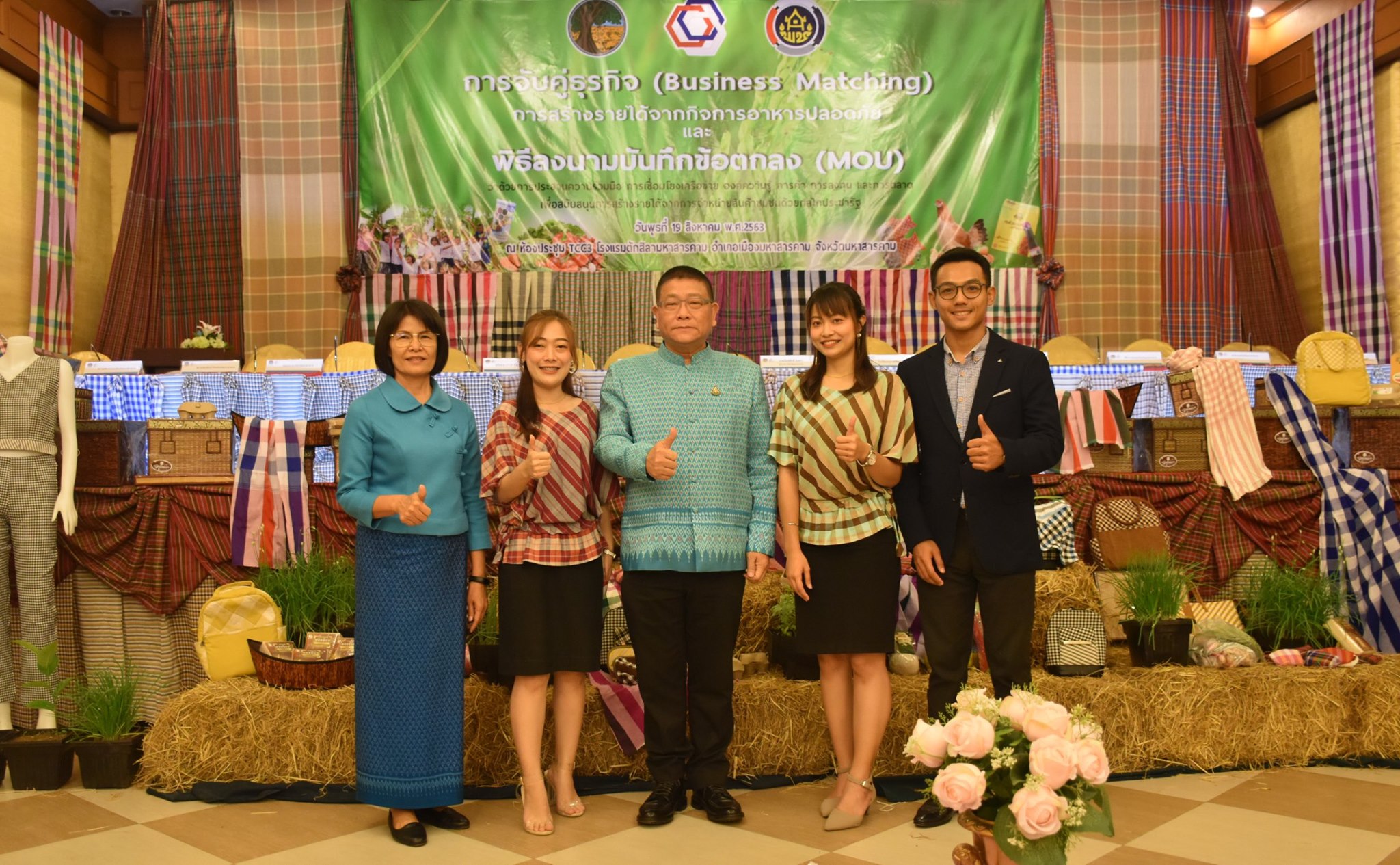 วันพุธที่ 19 สิงหาคม 2563 พช.มหาสารคาม บันทึกข้อตกลง (MOU) ว่าด้วยการประสานความร่วมมือการเชื่อมโยงเครือข่าย องค์ความรู้ การค้า การลงทุน และการตลาด เพื่อสนับสนุนการสร้างรายได้จากการจำหน่ายสินค้าชุมชนด้วยกลไกประชารัฐ ระหว่าง จังหวัดมหาสารคาม กับ ส่วนราชการ ภาคเอกชน ภาคการศึกษา ณ ห้องประชุม TCC 3 โรงแรมตักสิลามหาสารคาม อำเภอเมืองมหาสารคาม จังหวัดมหาสารคาม