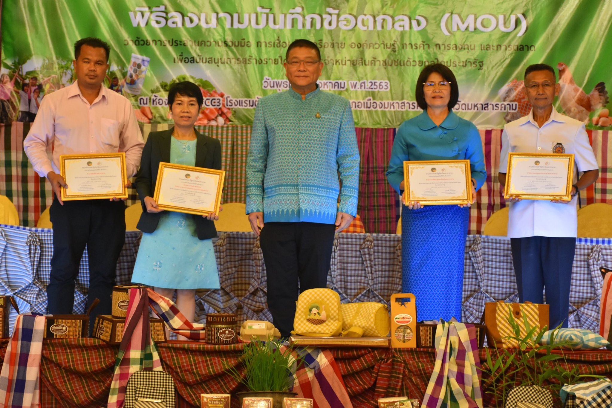 วันพุธที่ 19 สิงหาคม 2563 พช.มหาสารคาม บันทึกข้อตกลง (MOU) ว่าด้วยการประสานความร่วมมือการเชื่อมโยงเครือข่าย องค์ความรู้ การค้า การลงทุน และการตลาด เพื่อสนับสนุนการสร้างรายได้จากการจำหน่ายสินค้าชุมชนด้วยกลไกประชารัฐ ระหว่าง จังหวัดมหาสารคาม กับ ส่วนราชการ ภาคเอกชน ภาคการศึกษา ณ ห้องประชุม TCC 3 โรงแรมตักสิลามหาสารคาม อำเภอเมืองมหาสารคาม จังหวัดมหาสารคาม
