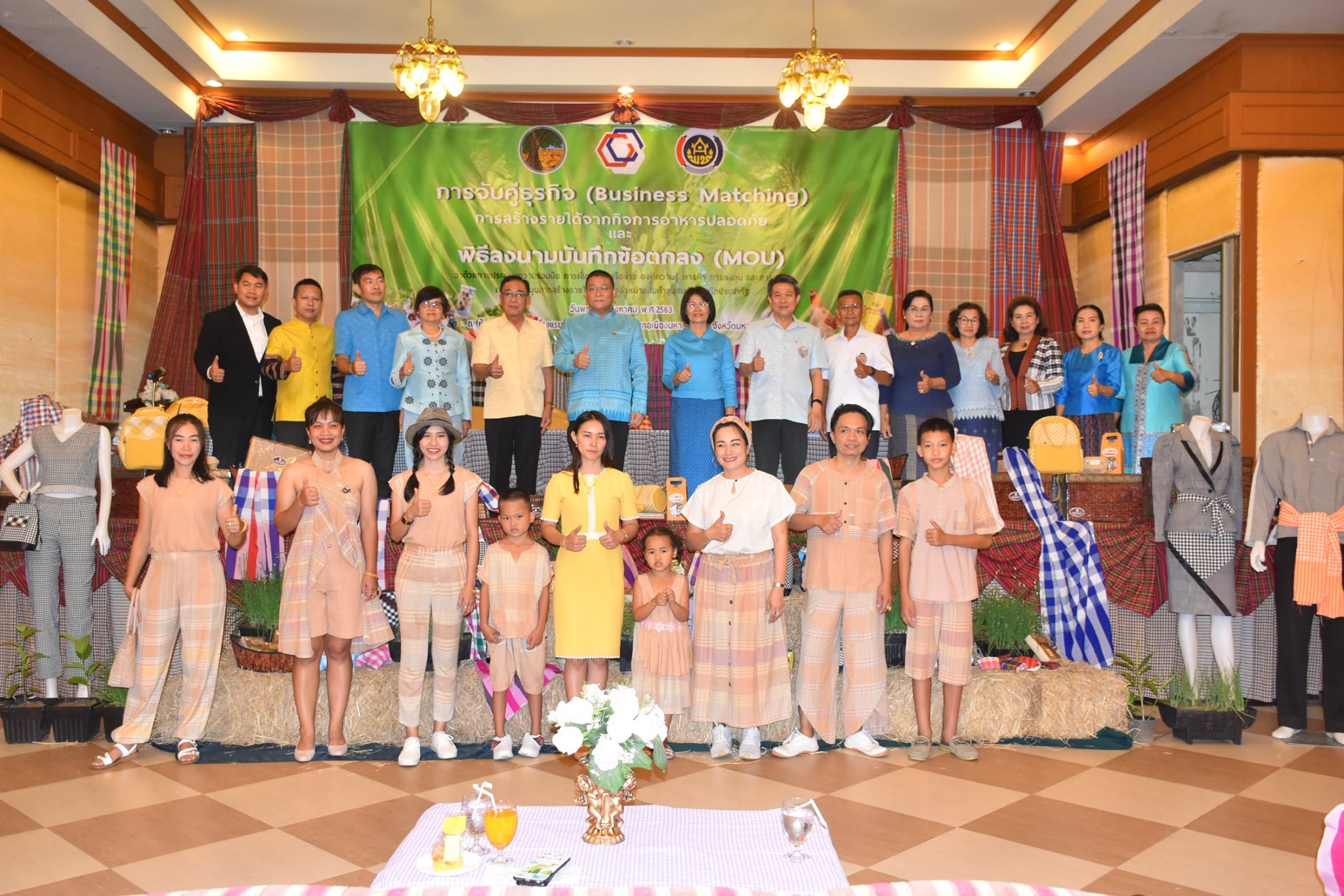 วันพุธที่ 19 สิงหาคม 2563 พช.มหาสารคาม บันทึกข้อตกลง (MOU) ว่าด้วยการประสานความร่วมมือการเชื่อมโยงเครือข่าย องค์ความรู้ การค้า การลงทุน และการตลาด เพื่อสนับสนุนการสร้างรายได้จากการจำหน่ายสินค้าชุมชนด้วยกลไกประชารัฐ ระหว่าง จังหวัดมหาสารคาม กับ ส่วนราชการ ภาคเอกชน ภาคการศึกษา ณ ห้องประชุม TCC 3 โรงแรมตักสิลามหาสารคาม อำเภอเมืองมหาสารคาม จังหวัดมหาสารคาม
