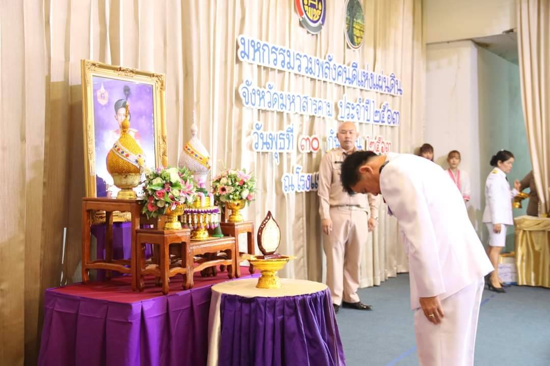 วันที่ 30 กันยายน 2563 ณ โรงแรมวสุมหาสารคาม อำเภอเมืองฯ จังหวัดมหาสารคาม พัฒนาชุมชนจังหวัดมหาสารคามจัด “มหกรรมรวมพลังคนดีแห่งแผ่นดิน” ประจำปี 2563