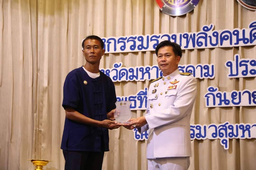 วันที่ 30 กันยายน 2563 ณ โรงแรมวสุมหาสารคาม อำเภอเมืองฯ จังหวัดมหาสารคาม พัฒนาชุมชนจังหวัดมหาสารคามจัด “มหกรรมรวมพลังคนดีแห่งแผ่นดิน” ประจำปี 2563