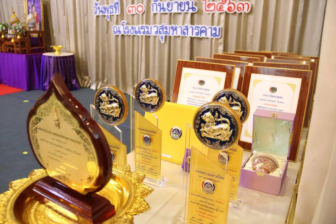 วันที่ 30 กันยายน 2563 ณ โรงแรมวสุมหาสารคาม อำเภอเมืองฯ จังหวัดมหาสารคาม พัฒนาชุมชนจังหวัดมหาสารคามจัด “มหกรรมรวมพลังคนดีแห่งแผ่นดิน” ประจำปี 2563