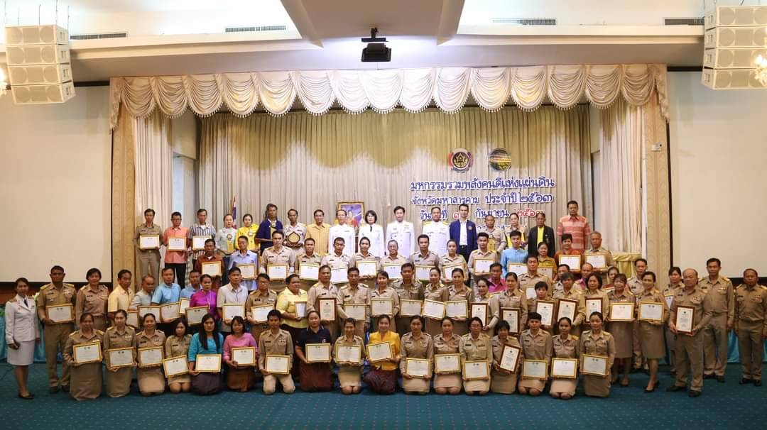 วันที่ 30 กันยายน 2563 ณ โรงแรมวสุมหาสารคาม อำเภอเมืองฯ จังหวัดมหาสารคาม พัฒนาชุมชนจังหวัดมหาสารคามจัด “มหกรรมรวมพลังคนดีแห่งแผ่นดิน” ประจำปี 2563