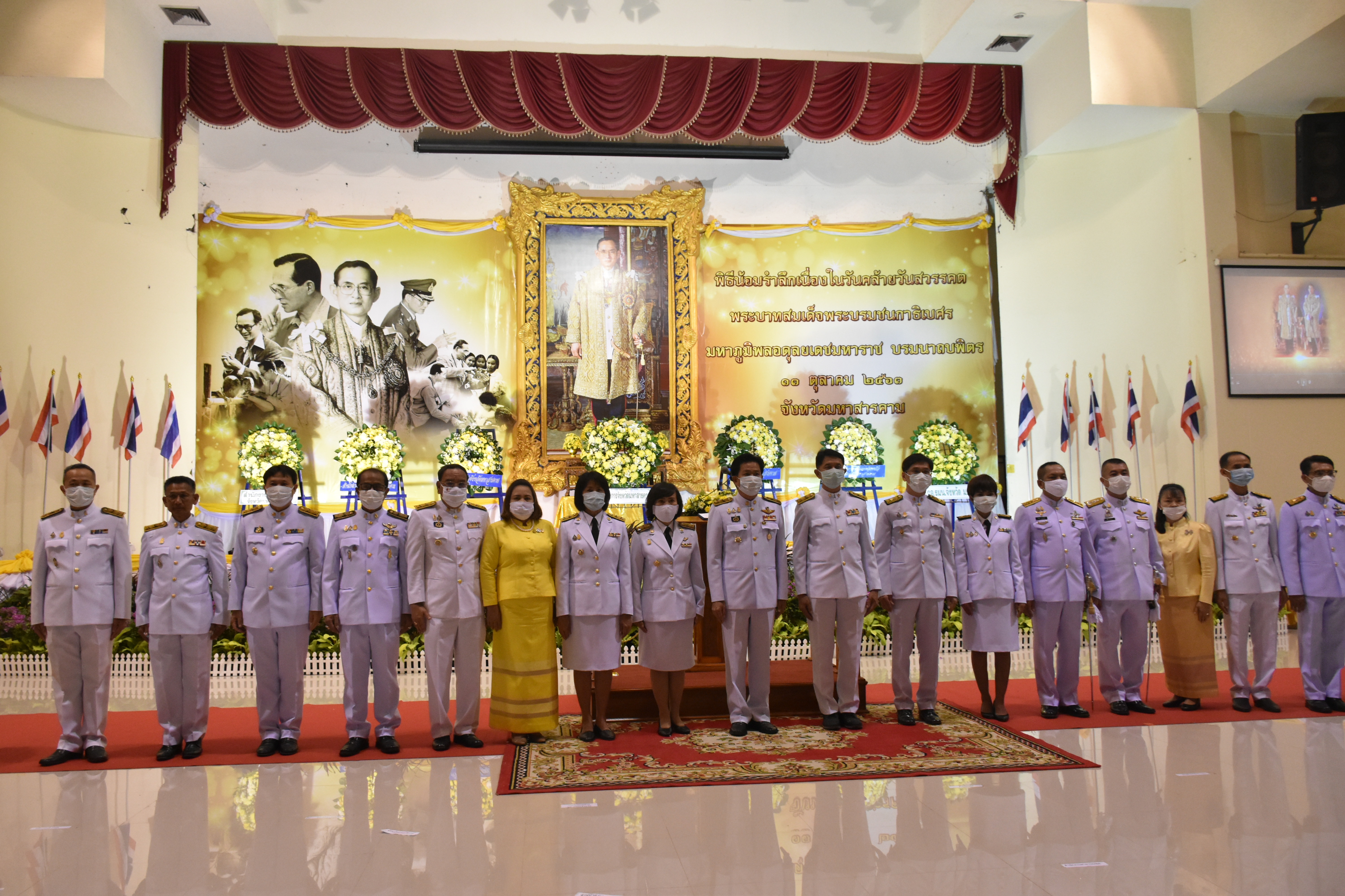 13 ตุลาคม 2563 เวลา 18.00 น. ณ หอประชุมจังหวัดมหาสารคาม พช.มหาสารคาม ร่วมพิธีจุดเทียนชัยเพื่อน้อมรำลึกในพระมหากรุณาธิคุณ เนื่องในวันคล้ายวันสวรรคต พระบาทสมเด็จพระบรมชนกาธิเบศร มหาภูมิพลอดุลยเดชมหาราช บรมนาถบพิตร 13 ตุลาคม 2563