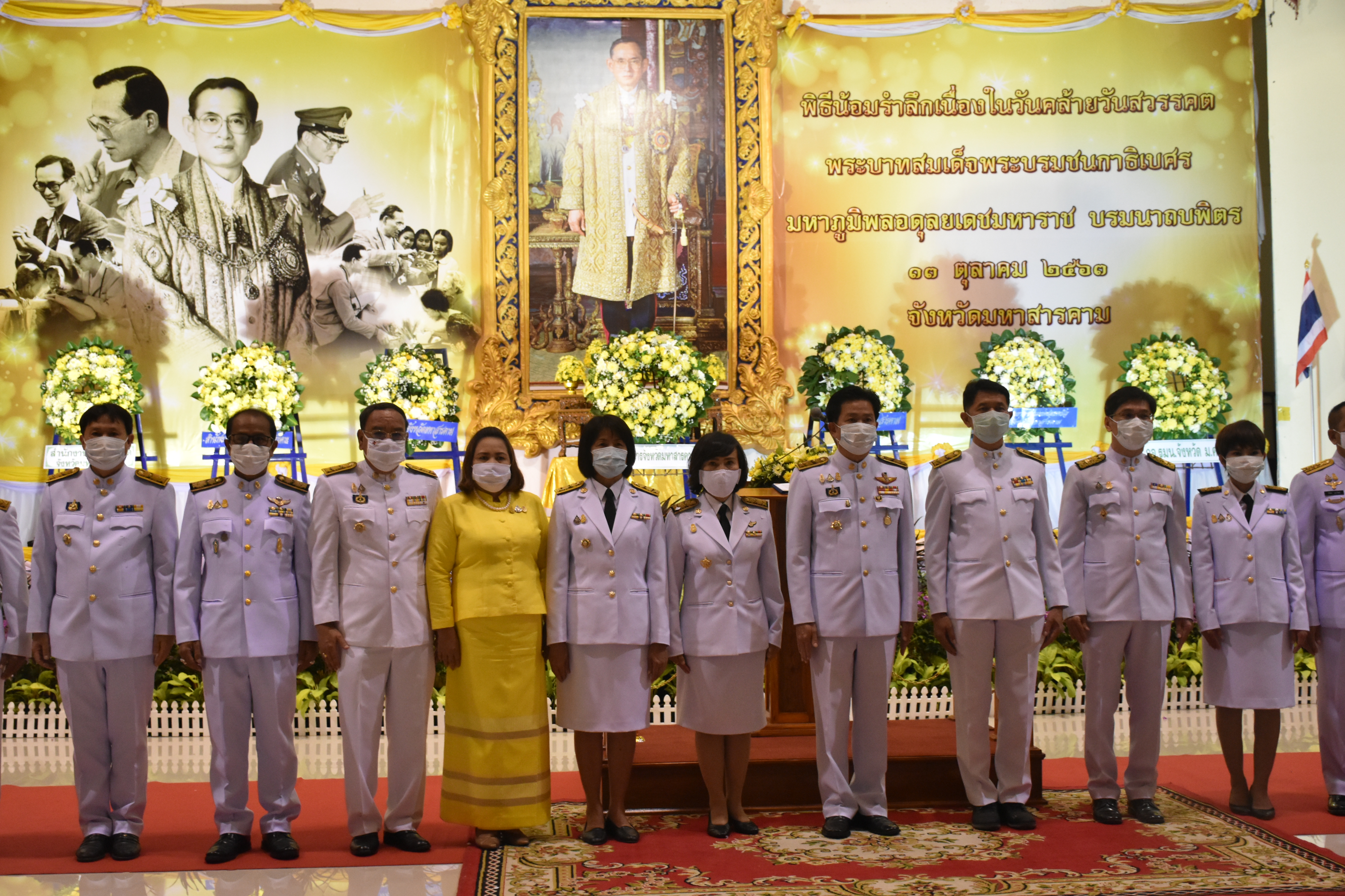 13 ตุลาคม 2563 เวลา 18.00 น. ณ หอประชุมจังหวัดมหาสารคาม พช.มหาสารคาม ร่วมพิธีจุดเทียนชัยเพื่อน้อมรำลึกในพระมหากรุณาธิคุณ เนื่องในวันคล้ายวันสวรรคต พระบาทสมเด็จพระบรมชนกาธิเบศร มหาภูมิพลอดุลยเดชมหาราช บรมนาถบพิตร 13 ตุลาคม 2563