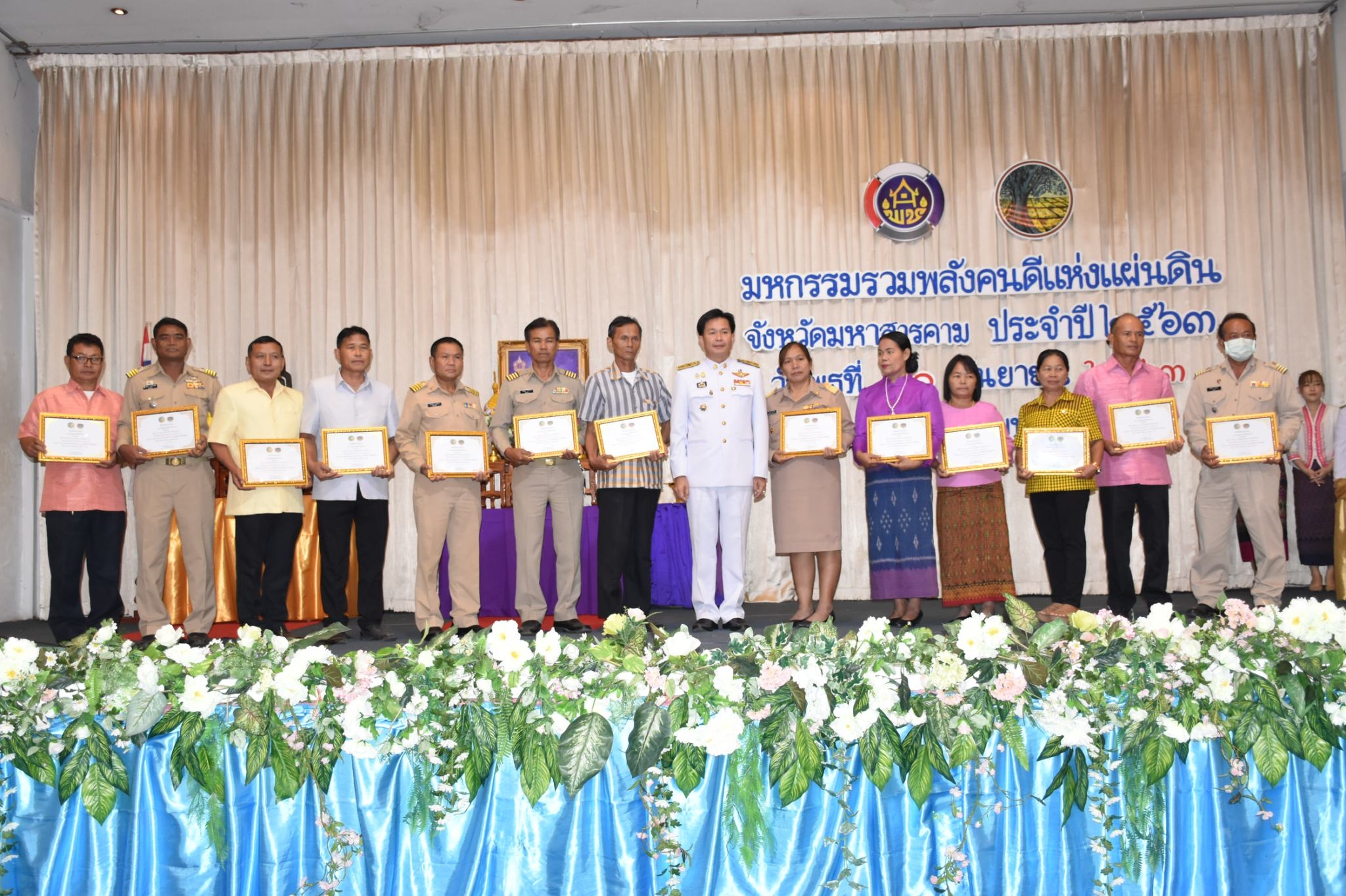 วันที่ 30 กันยายน 2563 ณ โรงแรมวสุมหาสารคาม อำเภอเมืองฯ จังหวัดมหาสารคาม พัฒนาชุมชนจังหวัดมหาสารคามจัด “มหกรรมรวมพลังคนดีแห่งแผ่นดิน” ประจำปี 2563