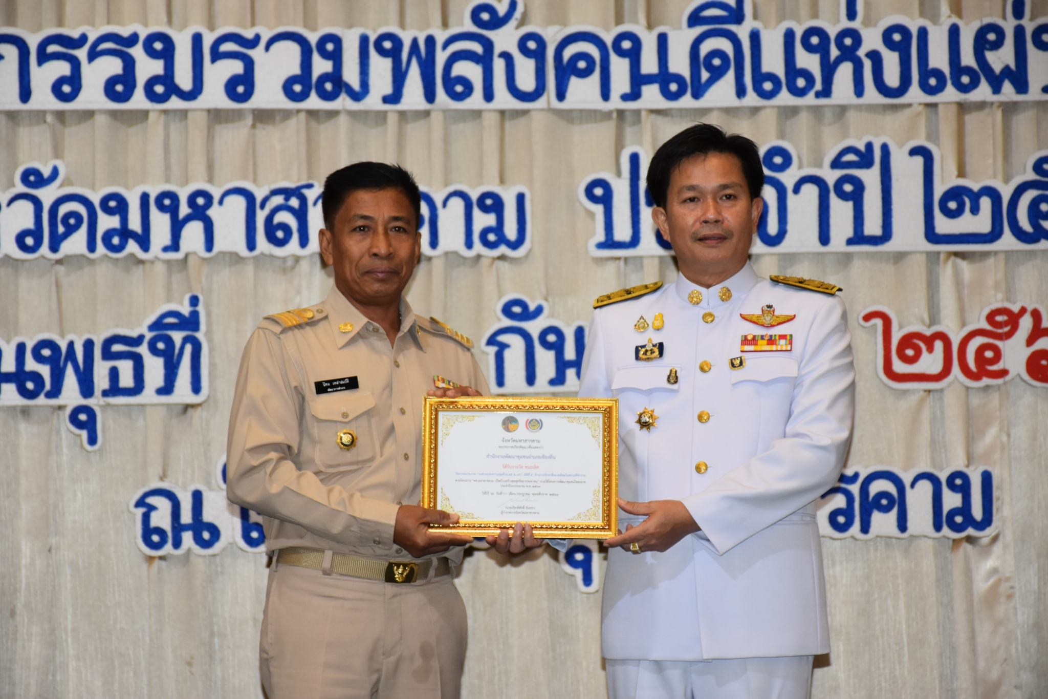 วันที่ 30 กันยายน 2563 ณ โรงแรมวสุมหาสารคาม อำเภอเมืองฯ จังหวัดมหาสารคาม พัฒนาชุมชนจังหวัดมหาสารคามจัด “มหกรรมรวมพลังคนดีแห่งแผ่นดิน” ประจำปี 2563
