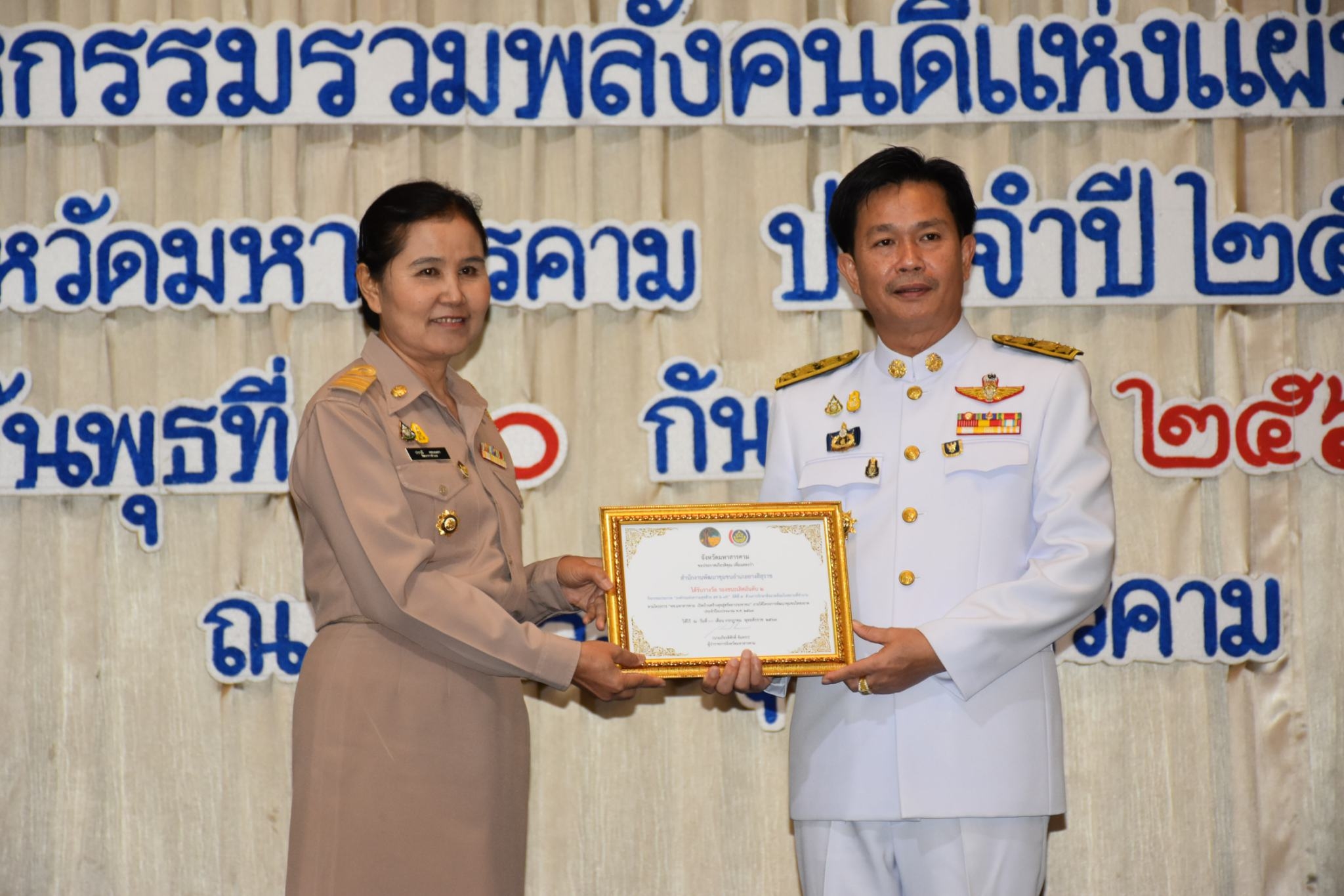 วันที่ 30 กันยายน 2563 ณ โรงแรมวสุมหาสารคาม อำเภอเมืองฯ จังหวัดมหาสารคาม พัฒนาชุมชนจังหวัดมหาสารคามจัด “มหกรรมรวมพลังคนดีแห่งแผ่นดิน” ประจำปี 2563