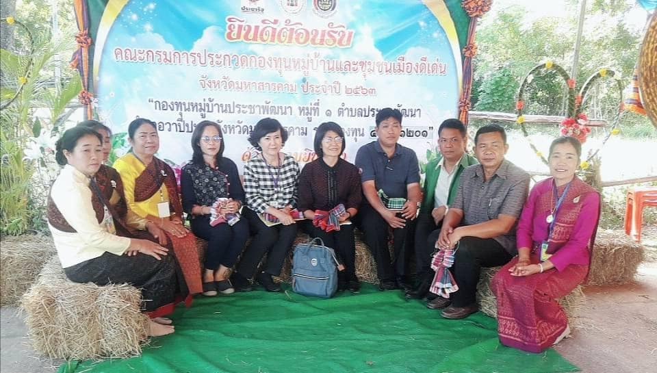 พช.มหาสารคาม​ นำทีมเฟ้นหากองทุนหมู่บ้านและชุมชนเมืองดีเด่น​ ประจำปี​ 2563