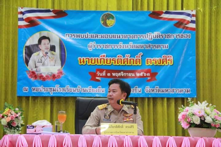 พช.มหาสารคาม ร่วมลงพื้นที่เดินหน้าแก้ปัญหาความเดือดร้อนของประชาชน