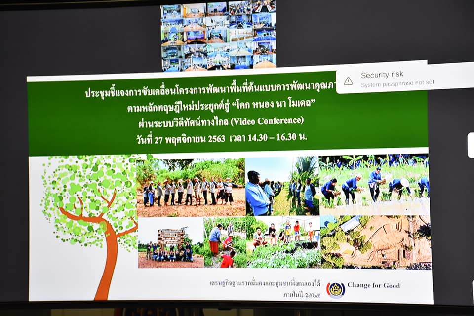 พัฒนาชุมชนจังหวัดมหาสารคาม ร่วมรับชมการประชุมชี้แจงการขับเคลื่อนโครงการพัฒนาพื้นที่ต้นแบบการพัฒนาคุณภาพชีวิตตามหลักทฤษฎีใหม่ประยุกต์สู่ “โคก หนอง นา โมเดล” ผ่านระบบวีดิทัศน์ทางไกล (Video Conference)