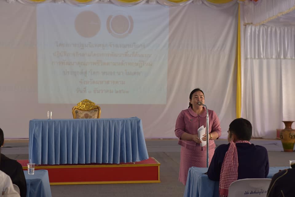ผู้ว่าฯ มหาสารคาม ให้โอวาทและมอบแนวทางการปฏิบัติงานแก่ลูกจ้างผู้ปฎิบัติงานฯ โคก หนอง นา โมเดล