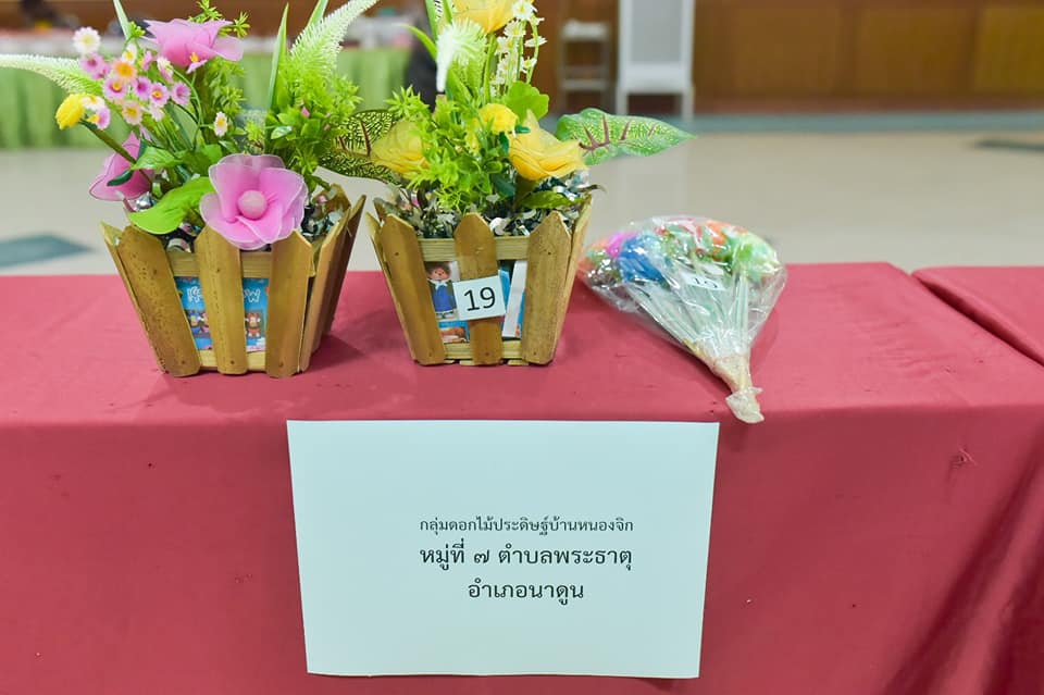 พช.มหาสารคาม เสริมแกร่งผู้ประกอบการ OTOP  จัดประชุมเชิงปฏิบัติการส่งเสริมและพัฒนาผลิตภัณฑ์โดยเครือข่ายองค์ความรู้ KBO จังหวัดมหาสารคาม