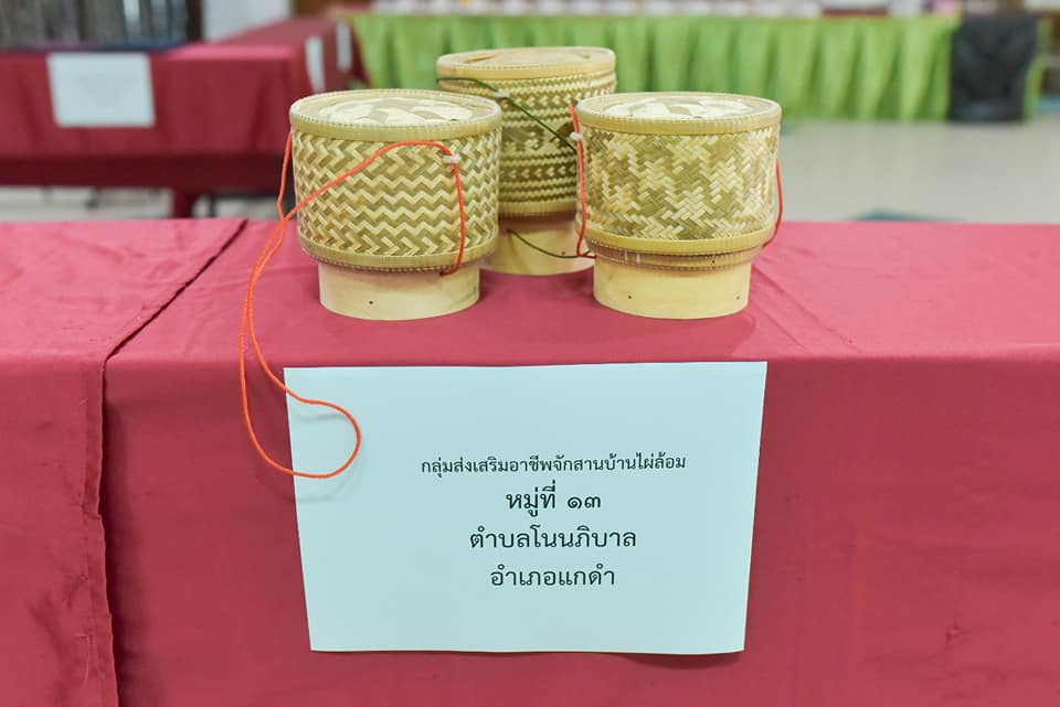 พช.มหาสารคาม เสริมแกร่งผู้ประกอบการ OTOP  จัดประชุมเชิงปฏิบัติการส่งเสริมและพัฒนาผลิตภัณฑ์โดยเครือข่ายองค์ความรู้ KBO จังหวัดมหาสารคาม