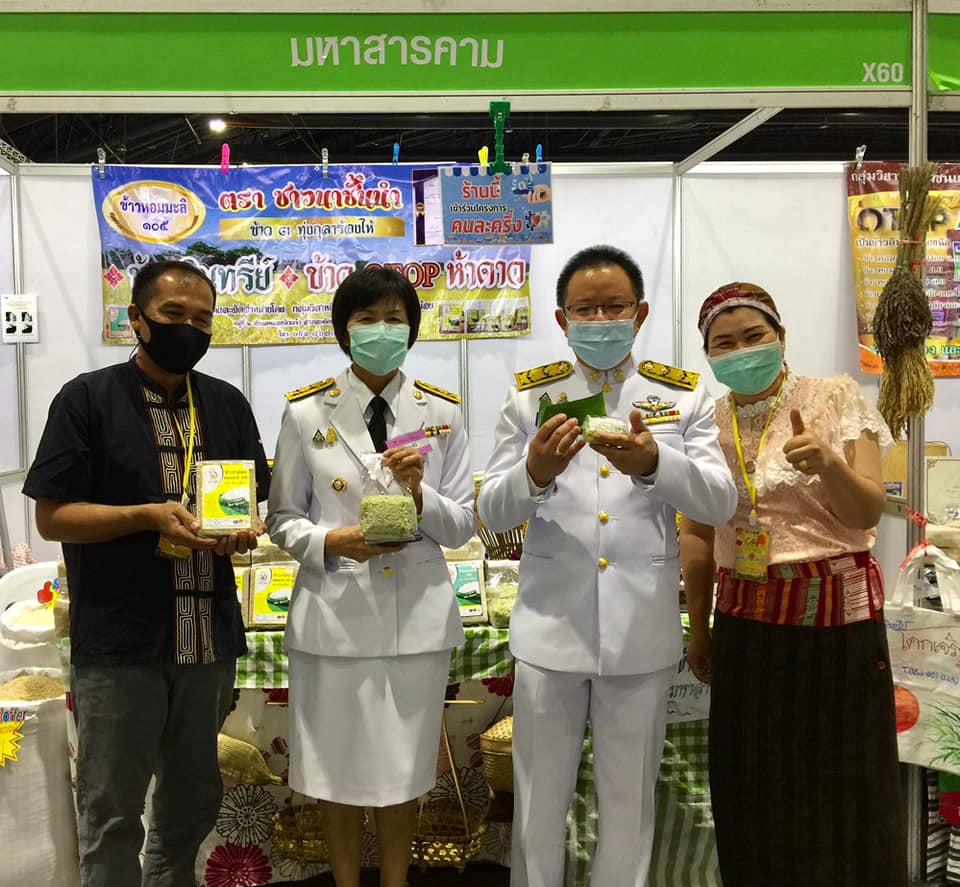 นายธัญวัฒน์ ชาญพินิจ รองผู้ว่าราชการจังหวัดมหาสารคาม และนางสงวนมะเสนา พัฒนาการจังหวัดมหาสารคาม พบปะให้กำลังใจผู้ผลิต ผู้ประกอบการ OTOP   ที่เข้าร่วมจำหน่ายสินค้าภายในงาน OTOP City 2020  ซึ่งกำหนดจัดขึ้นระหว่างวันที่ 19-27 ธันวาคม 2563   ณ อาคานชาเลนเจอร์ 1-3 ศูนย์แสดงสินค้าและการประชุมอิมแพ็ค เมืองทองธานี จังหวัดนนทบุรี