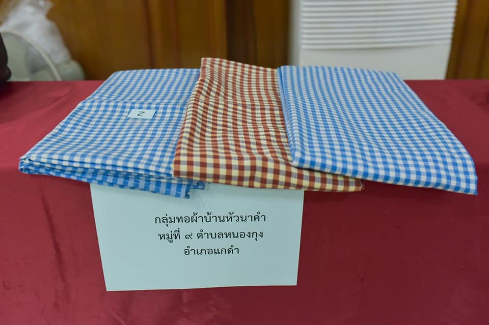 พช.มหาสารคาม เสริมแกร่งผู้ประกอบการ OTOP  จัดประชุมเชิงปฏิบัติการส่งเสริมและพัฒนาผลิตภัณฑ์โดยเครือข่ายองค์ความรู้ KBO จังหวัดมหาสารคาม