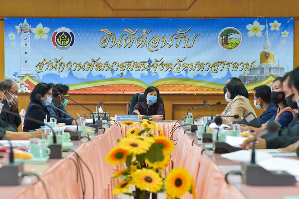 ชมรมผู้นำอาสาพัฒนาชุมชนจังหวัดมหาสารคาม ประชุมขับเคลื่อนงาน เตรียมพร้อมสานต่อภารกิจเน้นหนักของกรมการพัฒนาชุมชน