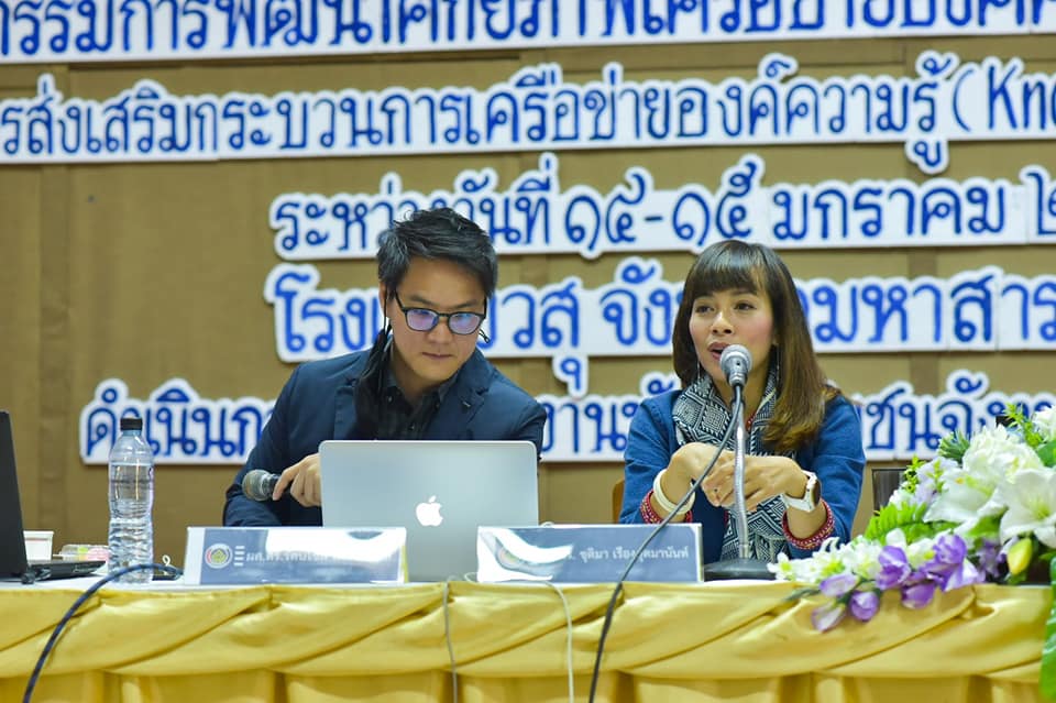 พจ.มหาสารคาม มอบแนวทางการดำเนินงานผู้ประกอบการ OTOP  ในการประชุมเชิงปฏิบัติการส่งเสริมและพัฒนาผลิตภัณฑ์โดยเครือข่ายองค์ความรู้ KBO จังหวัดมหาสารคาม