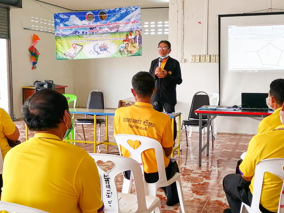 พช.มหาสารคาม​ จัดโครงการสารสนเทศตำบลต้นแบบเพื่อการพัฒนาคุณภาพชีวิต จังหวัดมหาสารคาม ประจำปี 2564