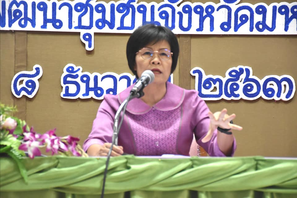 ผู้ว่าฯมหาสารคาม มอบแนวทางการปฏิบัติราชการ ในการประชุมเพิ่มศักยภาพเจ้าหน้าที่พัฒนาชุมชนในการขับเคลื่อนกิจกรรมตามแผนปฏิบัติราชการ ประจำปีงบประมาณ 2564
