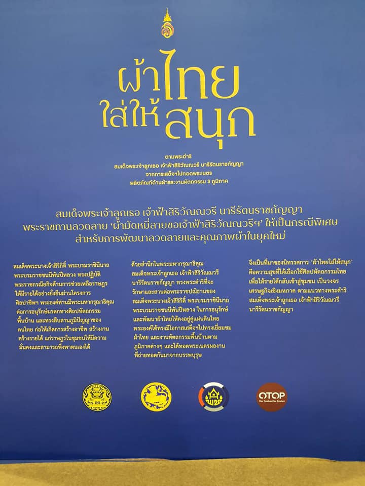 สมเด็จพระเจ้าลูกเธอ เจ้าฟ้าสิริวัณณวรี นารีรัตนราชกัญญา พระราชทานแบบลายผ้ามัดหมี่ ชื่อลาย “ผ้ามัดหมี่ลายขอเจ้าฟ้าสิริวัณณวรีฯ” ให้แก่ชาวไทยทุกคน เป็นของขวัญปีใหม่ ๒๕๖๔