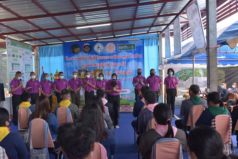 รองผู้ว่าราชการจังหวัดมหาสารคาม เปิดกิจกรรม ฝึกอบรมเพิ่มทักษะระยะสั้นการพัฒนากสิกรรมสู่ระบบเศรษฐกิจพอเพียง รูปแบบ โคก หนอง นา โมเดล รุ่นที่ 5