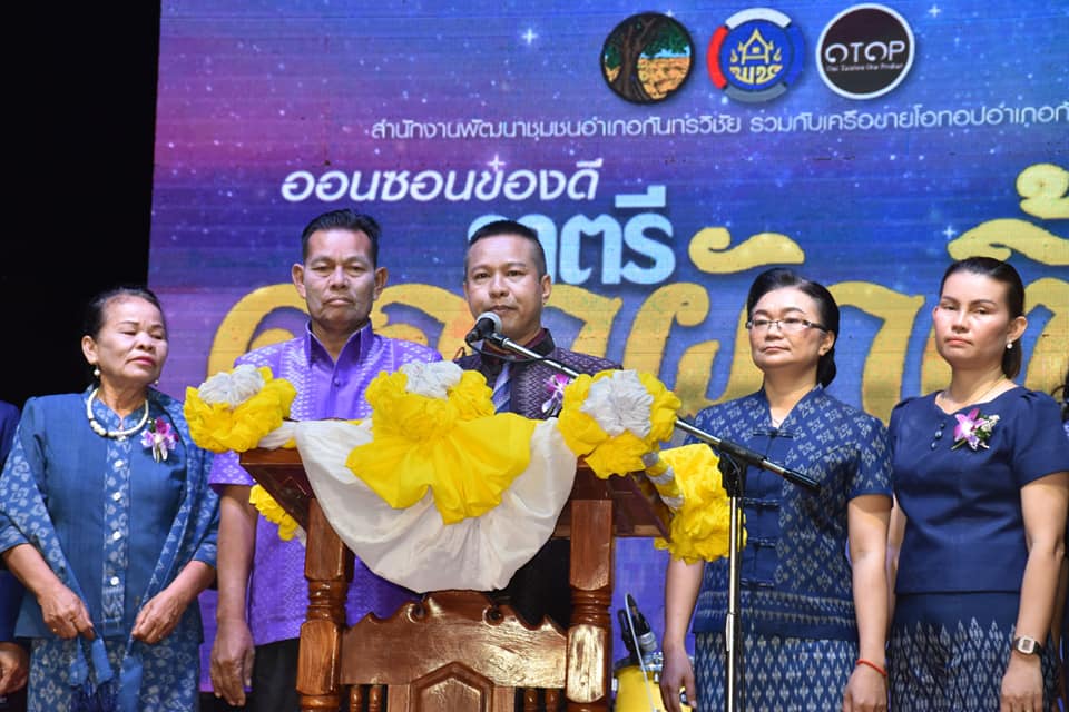 จัดใหญ่ !! เครือข่าย OTOP อ.กันทรวิชัย จังหวัดมหาสารคาม จัดงาน “ออนซอนของดี ราตรีดอกผักติ้ว คร้งที่ 1” โชว์ของดี “ผ้าลายดอกผักติ้ว” หนึ่งเดียวในประเทศไทย