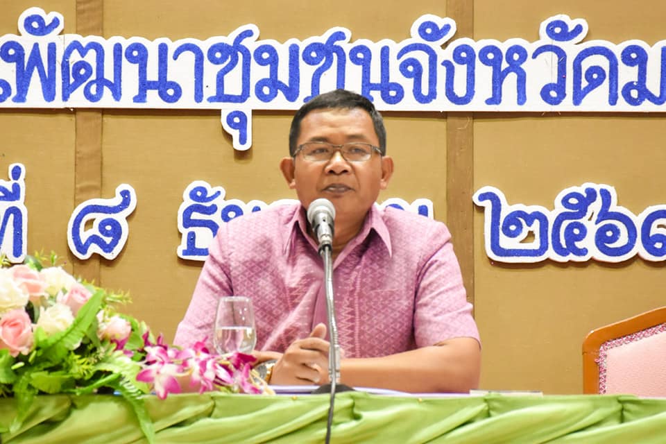 ผู้ว่าฯมหาสารคาม มอบแนวทางการปฏิบัติราชการ ในการประชุมเพิ่มศักยภาพเจ้าหน้าที่พัฒนาชุมชนในการขับเคลื่อนกิจกรรมตามแผนปฏิบัติราชการ ประจำปีงบประมาณ 2564