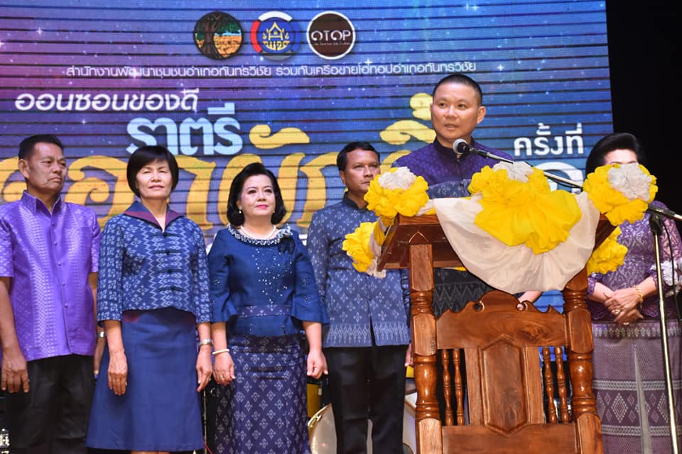 จัดใหญ่ !! เครือข่าย OTOP อ.กันทรวิชัย จังหวัดมหาสารคาม จัดงาน “ออนซอนของดี ราตรีดอกผักติ้ว คร้งที่ 1” โชว์ของดี “ผ้าลายดอกผักติ้ว” หนึ่งเดียวในประเทศไทย