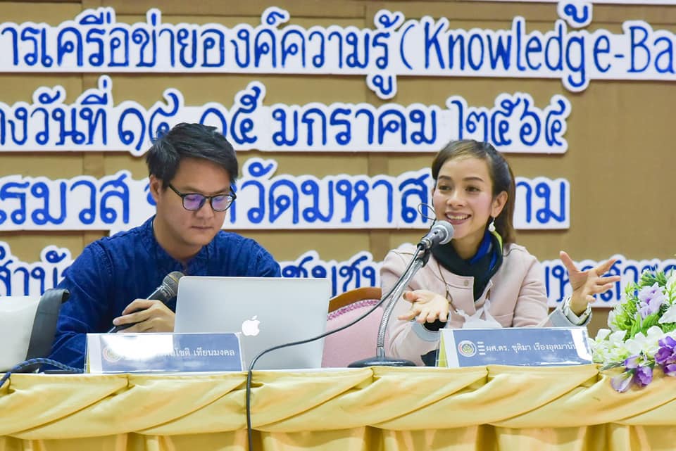 พช.มหาสารคาม เสริมแกร่งผู้ประกอบการ OTOP  จัดประชุมเชิงปฏิบัติการส่งเสริมและพัฒนาผลิตภัณฑ์โดยเครือข่ายองค์ความรู้ KBO จังหวัดมหาสารคาม