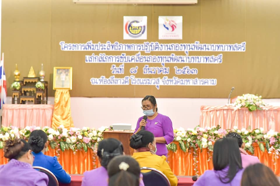 พช.มหาสารคาม ติดอาวุธทางปัญญา จัดโครงการเพิ่มประสิทธิภาพการปฏิบัติงานกองทุนพัฒนาบทบาทสตรี