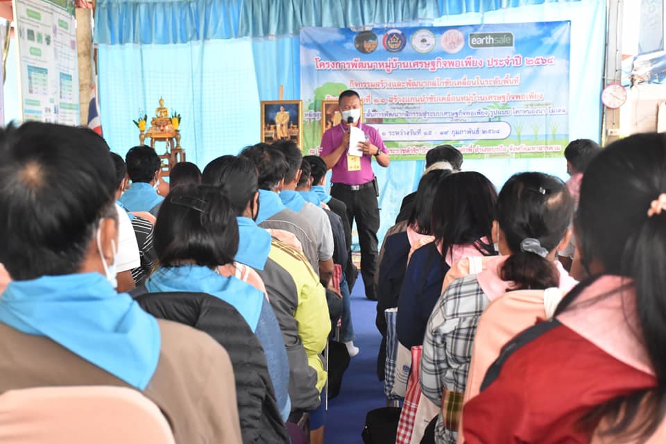 จังหวัดมหาสารคามร่วมน้อมนำหลักปรัชญาของเศรษฐกิจพอเพียง ต่อยอดสู่ “โคก หนอง นา โมเดล”