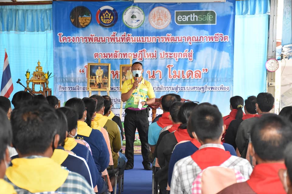 จังหวัดมหาสารคาม เดินหน้าสู้ COVID-19 สร้างความมั่นคงทางอาหาร เปิดกิจกรรมฝึกอบรมเพิ่มทักษะระยะสั้นการพัฒนากสิกรรมสู่ระบบเศรษฐกิจพอเพียง รูปแบบ โคก หนอง นา โมเดล รุ่นที่ 7