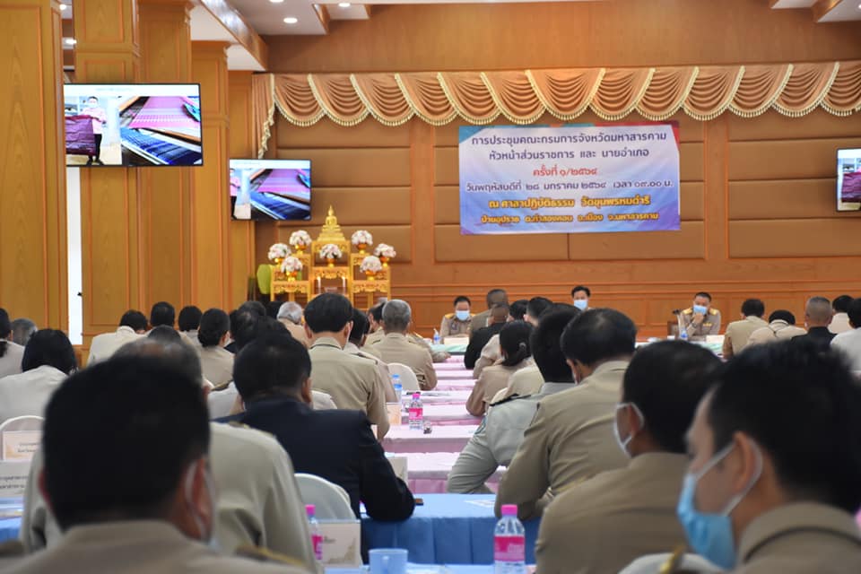 พจ.มหาสารคาม รายงานผลการดำเนินงานกิจกรรมโครงการงานพัฒนาชุมชน ในที่ประชุมกรมการจังหวัดมหาสารคาม