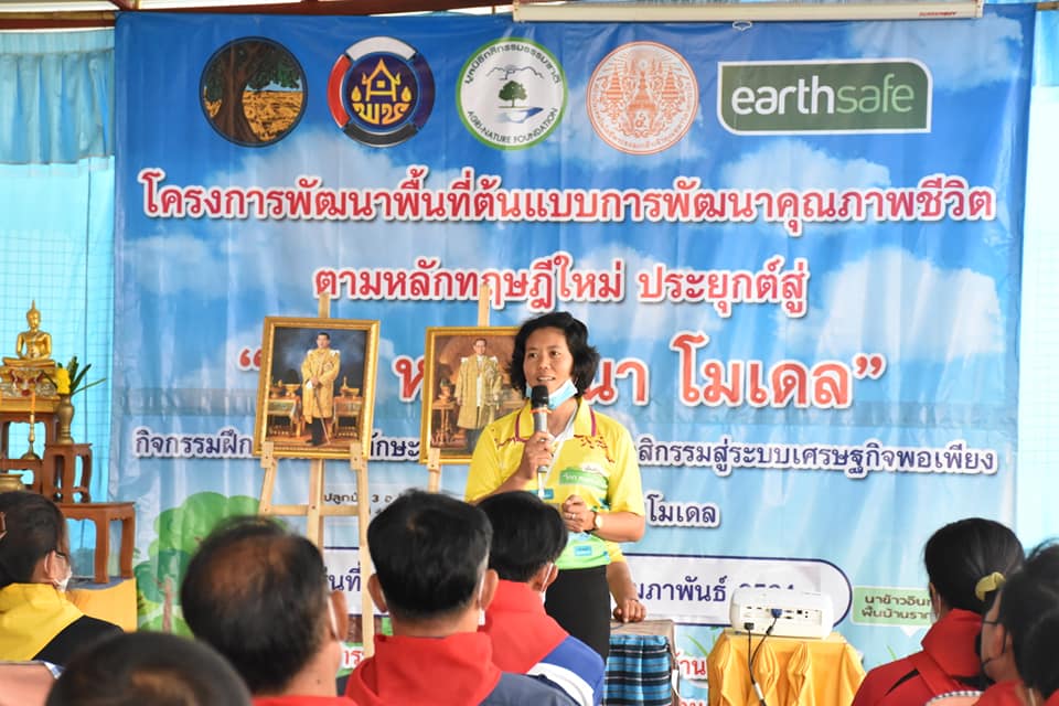 จังหวัดมหาสารคาม เดินหน้าสู้ COVID-19 สร้างความมั่นคงทางอาหาร เปิดกิจกรรมฝึกอบรมเพิ่มทักษะระยะสั้นการพัฒนากสิกรรมสู่ระบบเศรษฐกิจพอเพียง รูปแบบ โคก หนอง นา โมเดล รุ่นที่ 7