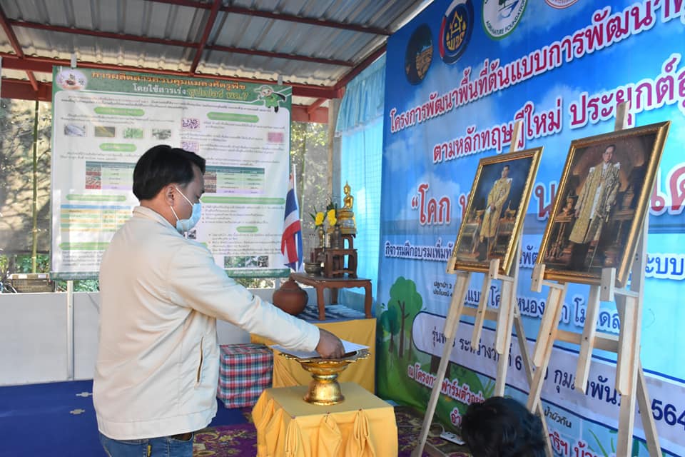 พช.มหาสารคาม ส่งเมล็ดพันธุ์ต้นแบบ “โคก หนอง นา โมเดล” รุ่นที่ 8 หวังเป็นแกนนำขับเคลื่อนสู่ชุมชน