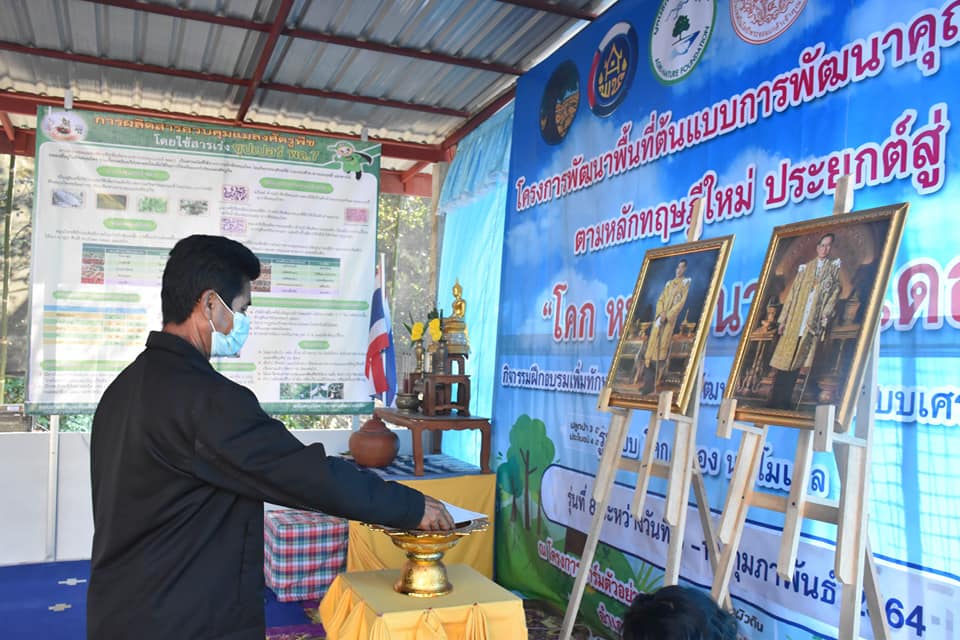 พช.มหาสารคาม ส่งเมล็ดพันธุ์ต้นแบบ “โคก หนอง นา โมเดล” รุ่นที่ 8 หวังเป็นแกนนำขับเคลื่อนสู่ชุมชน